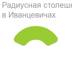Радиусная столешницы из камня