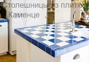 Столешницы из плитки