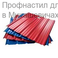 Профнастил