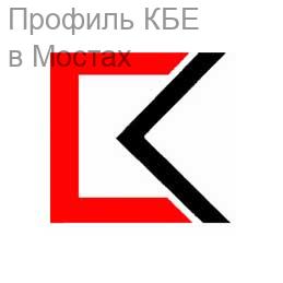 Профиль КБЕ